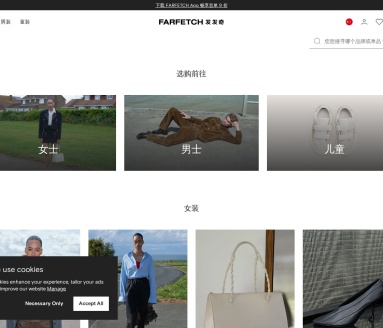 FARFETCH发发奇