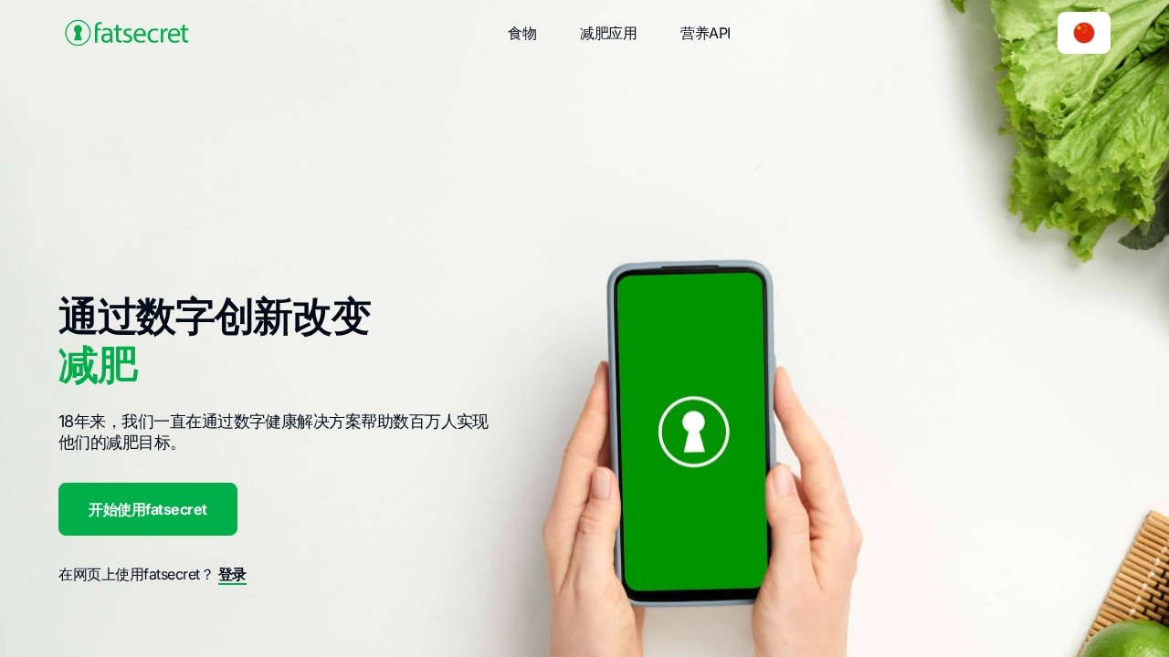 FatSecret（食物营养数据库）