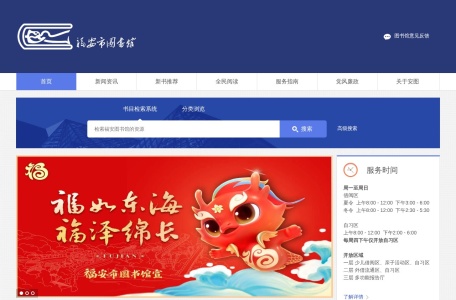 福安市图书馆