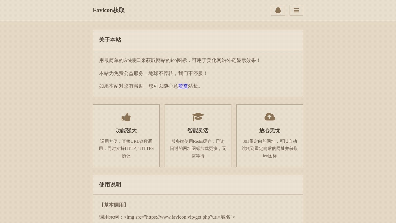 Favicon获取