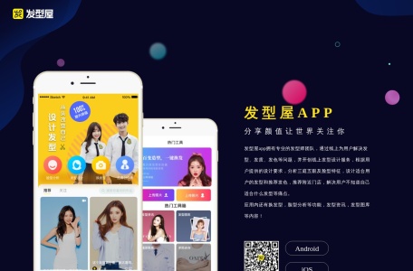 发型屋 – 扫一扫自己脸型配发型设计软件