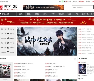天下书盟