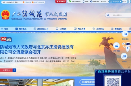 防城港市人民政府