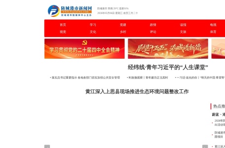 防城港市新闻网