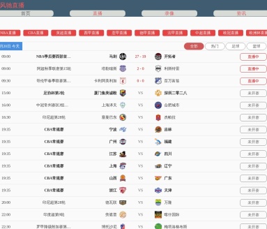 风驰直播（体育直播）