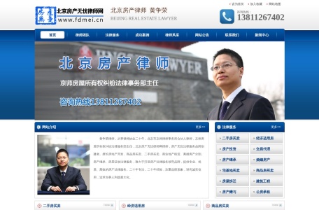 北京房产律师