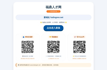 福鼎人才网
