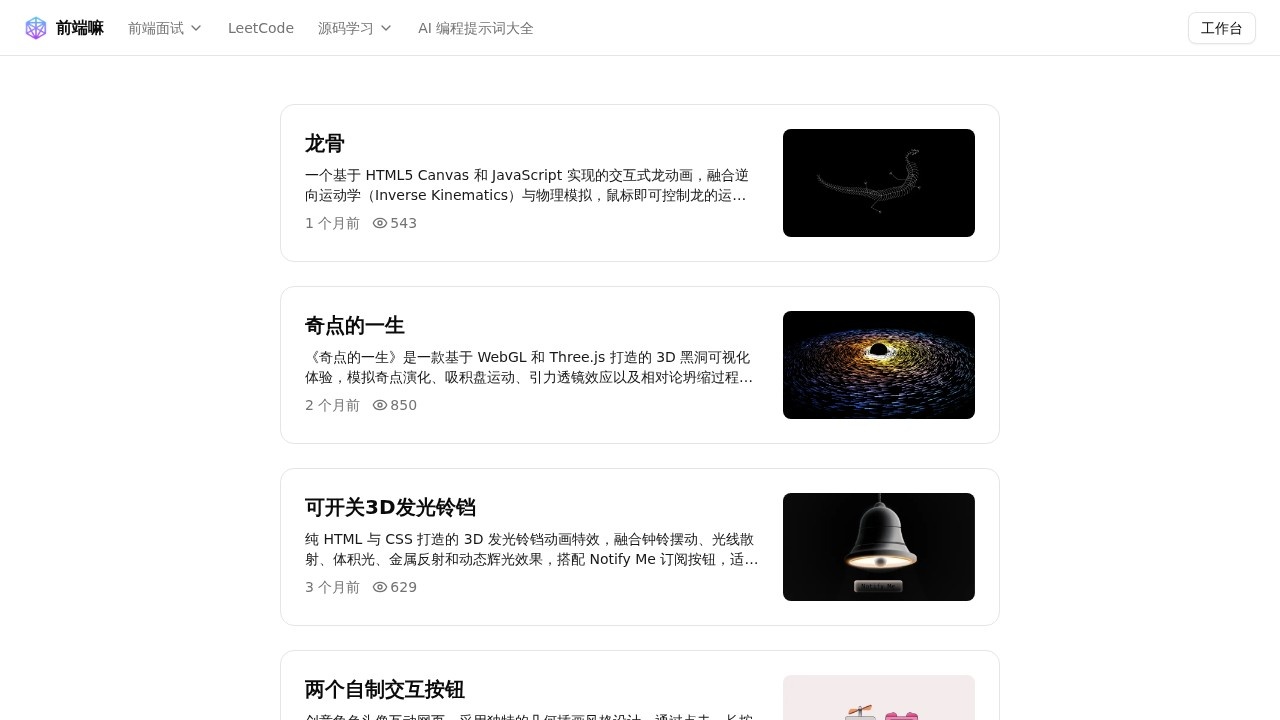 前端嘛
