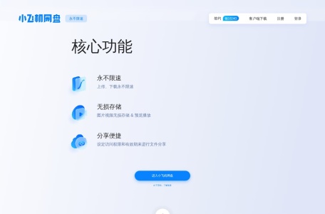 小飞机网盘