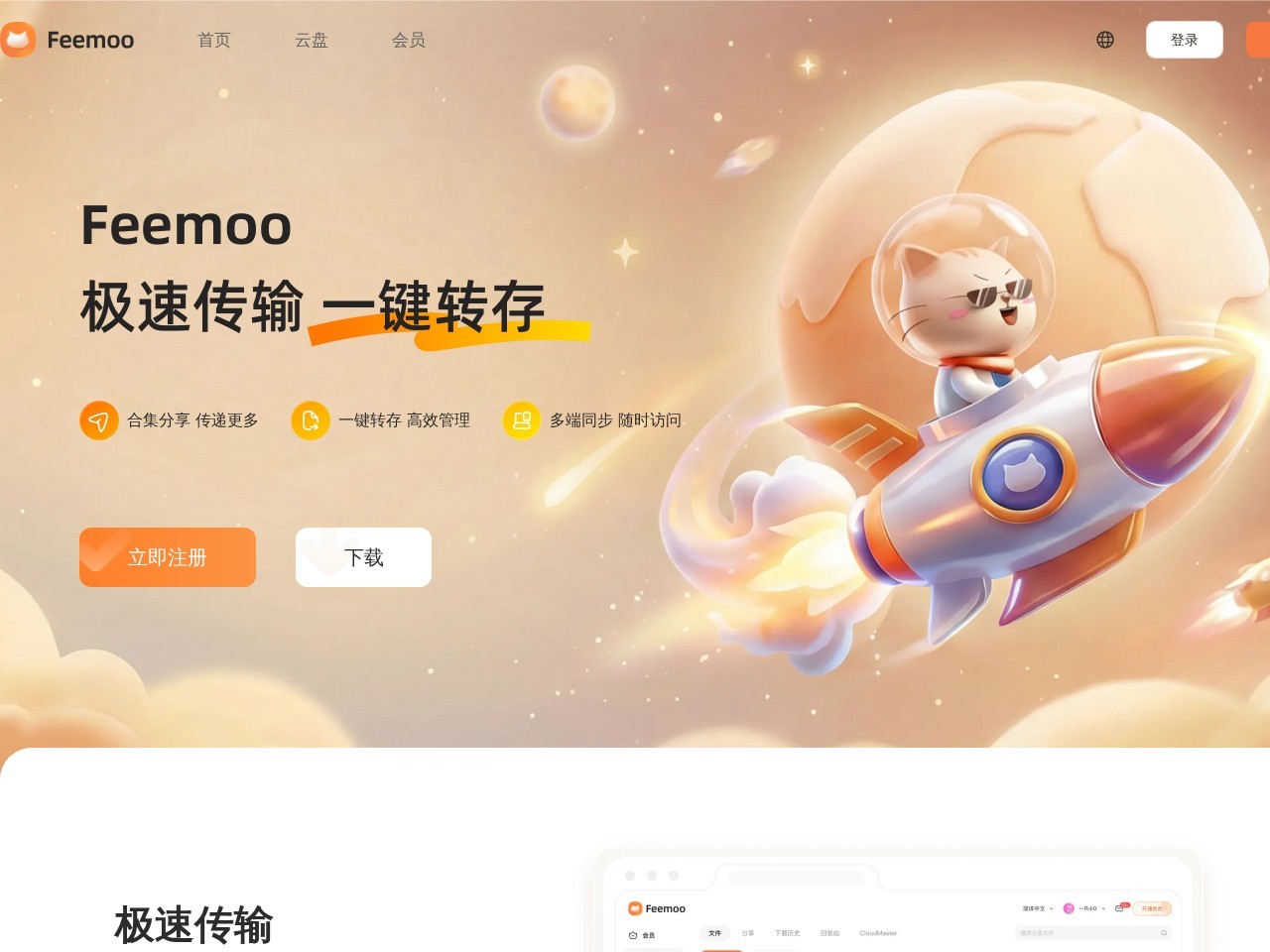 飞猫云feemoo