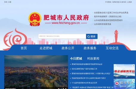 肥城市人民政府