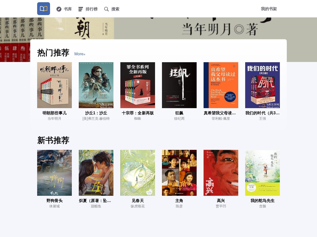 飞库文学网
