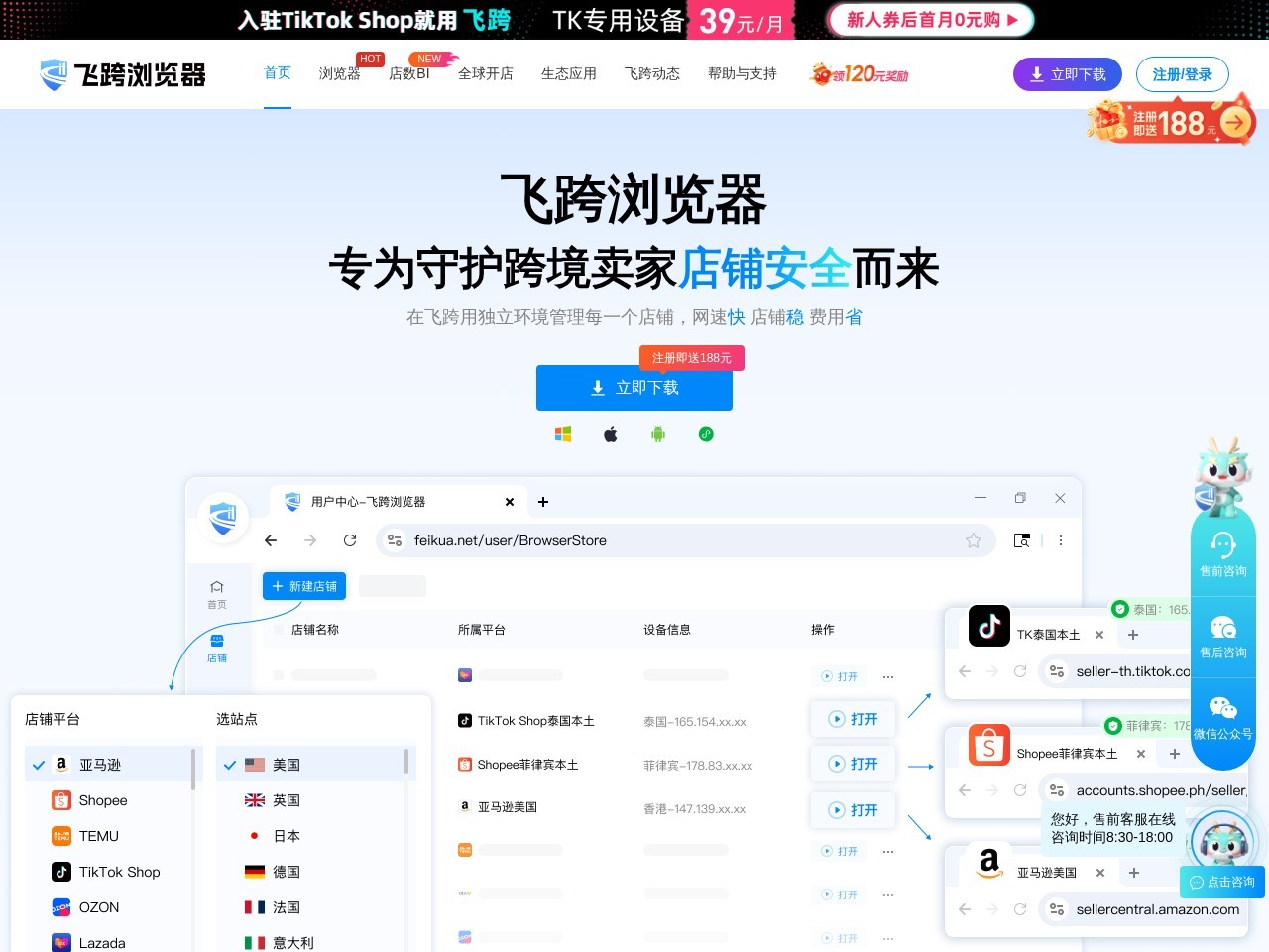 飞跨浏览器
