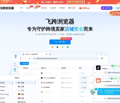 飞跨浏览器