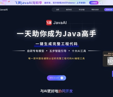 飞算JavaAI