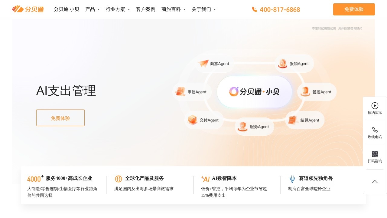 分贝通