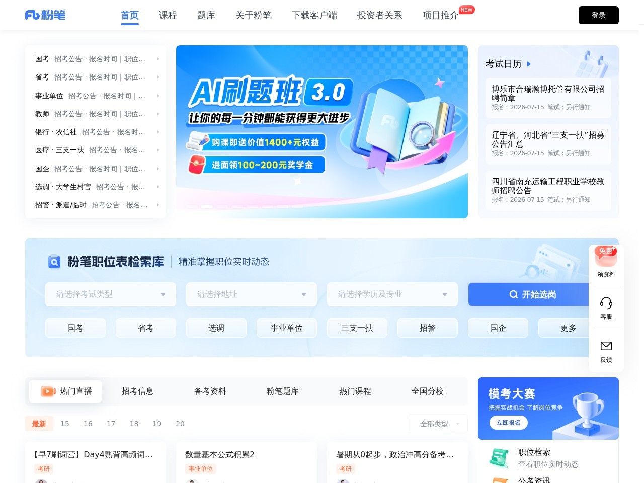 粉笔网