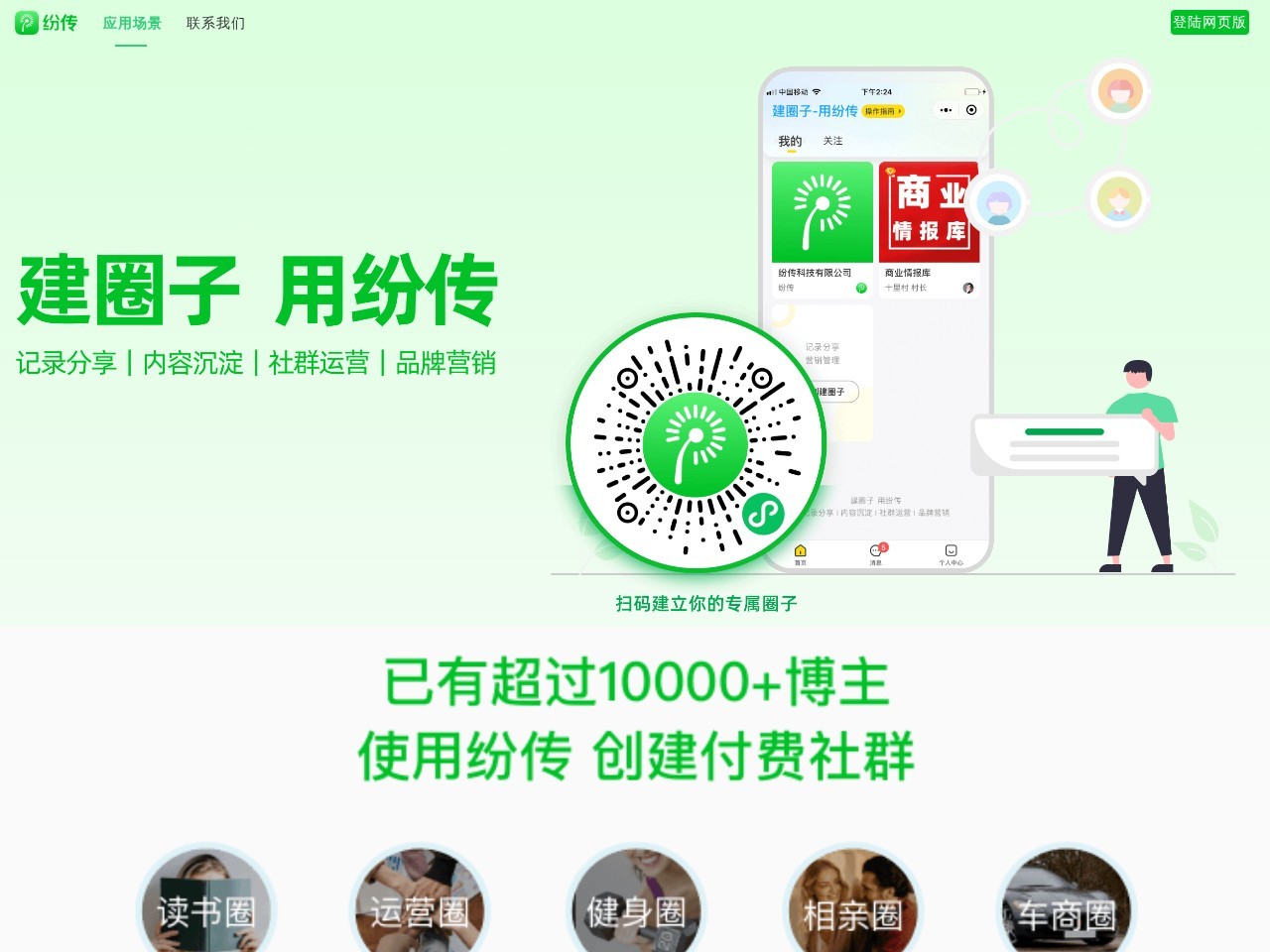 纷传