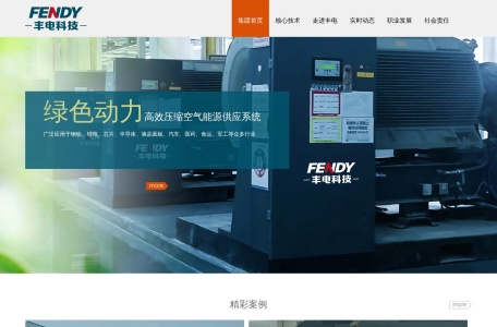 丰电科技集团股份有限公司