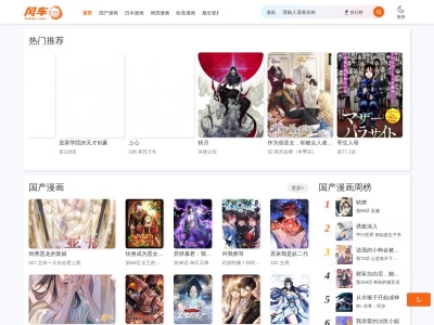 风车漫画