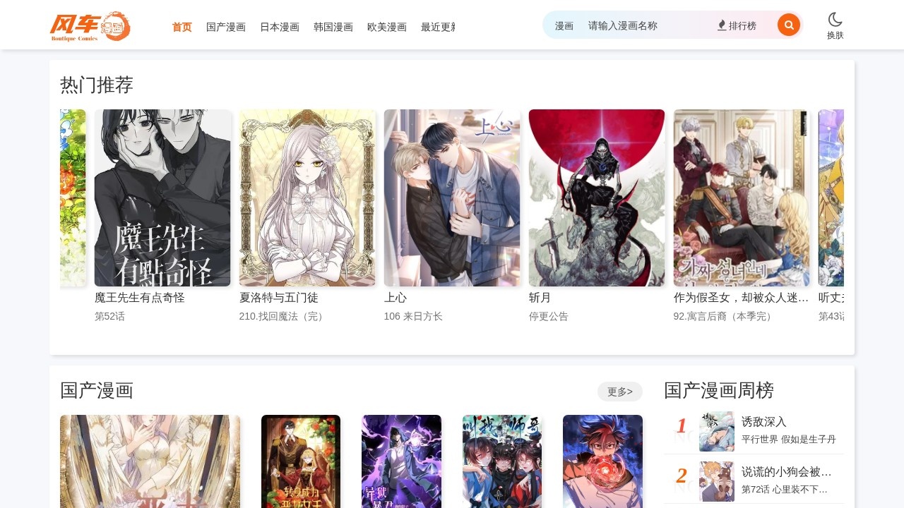 风车漫画
