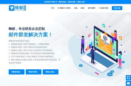 蜂邮EDM营销_蜂邮邮件营销系统是2023年EDM营销和邮件群发系统新势力