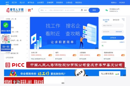 奉节人才网
