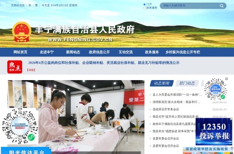 丰宁满族自治县人民政府