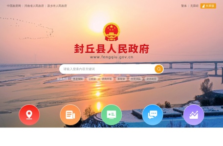 封丘县人民政府