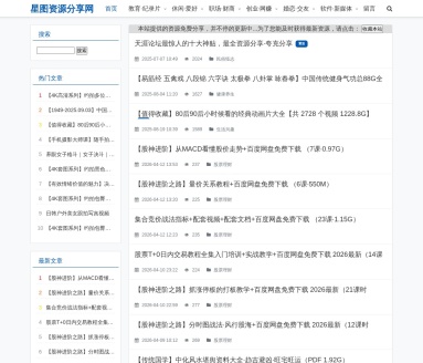 星图资源分享网