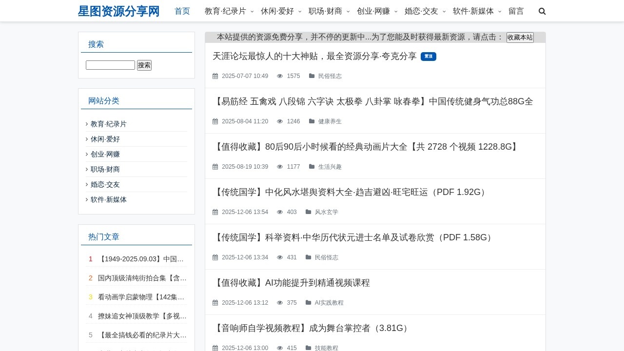 星图资源分享网