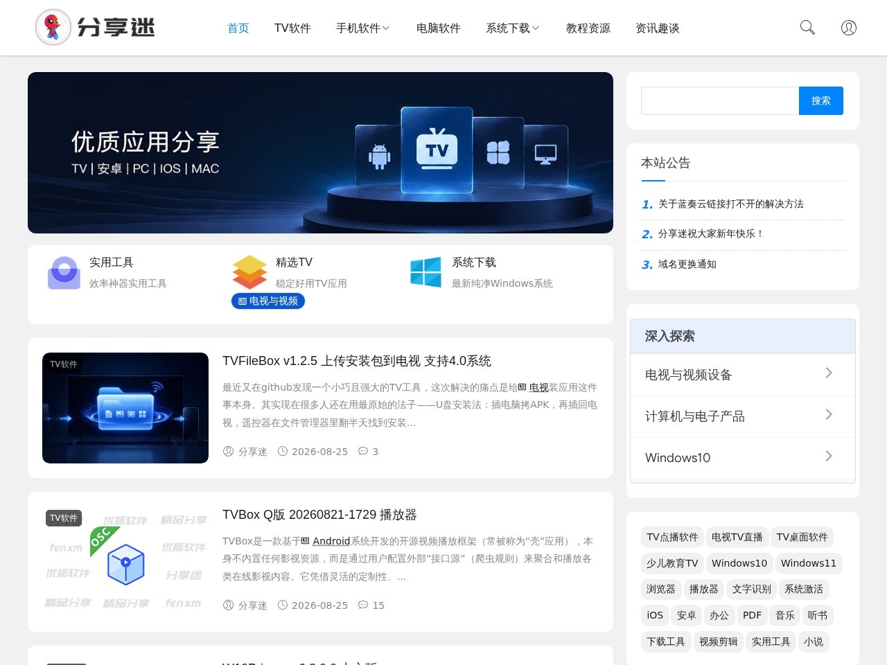 分享迷