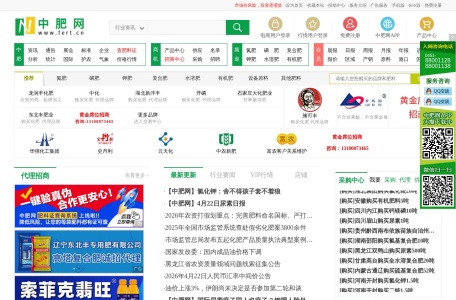 中肥网 – 中国化肥网络平台