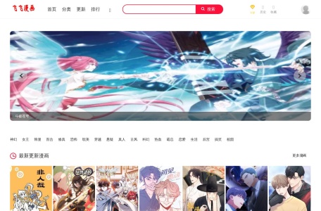 飞飞漫画网 – 一个免费看漫画网站