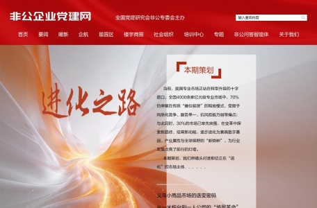 非公企业党建网