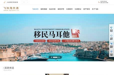 飞际海外通[飞际移民]-专业的海外投资移民机构公司