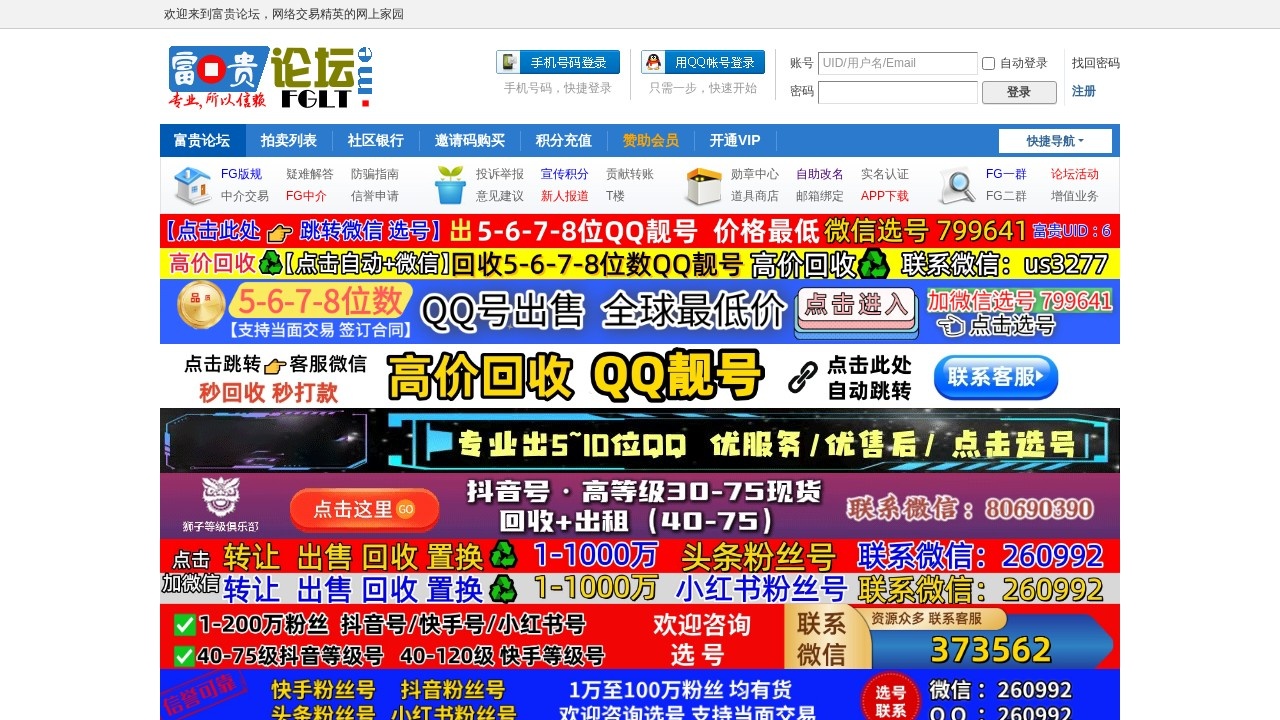 富贵论坛