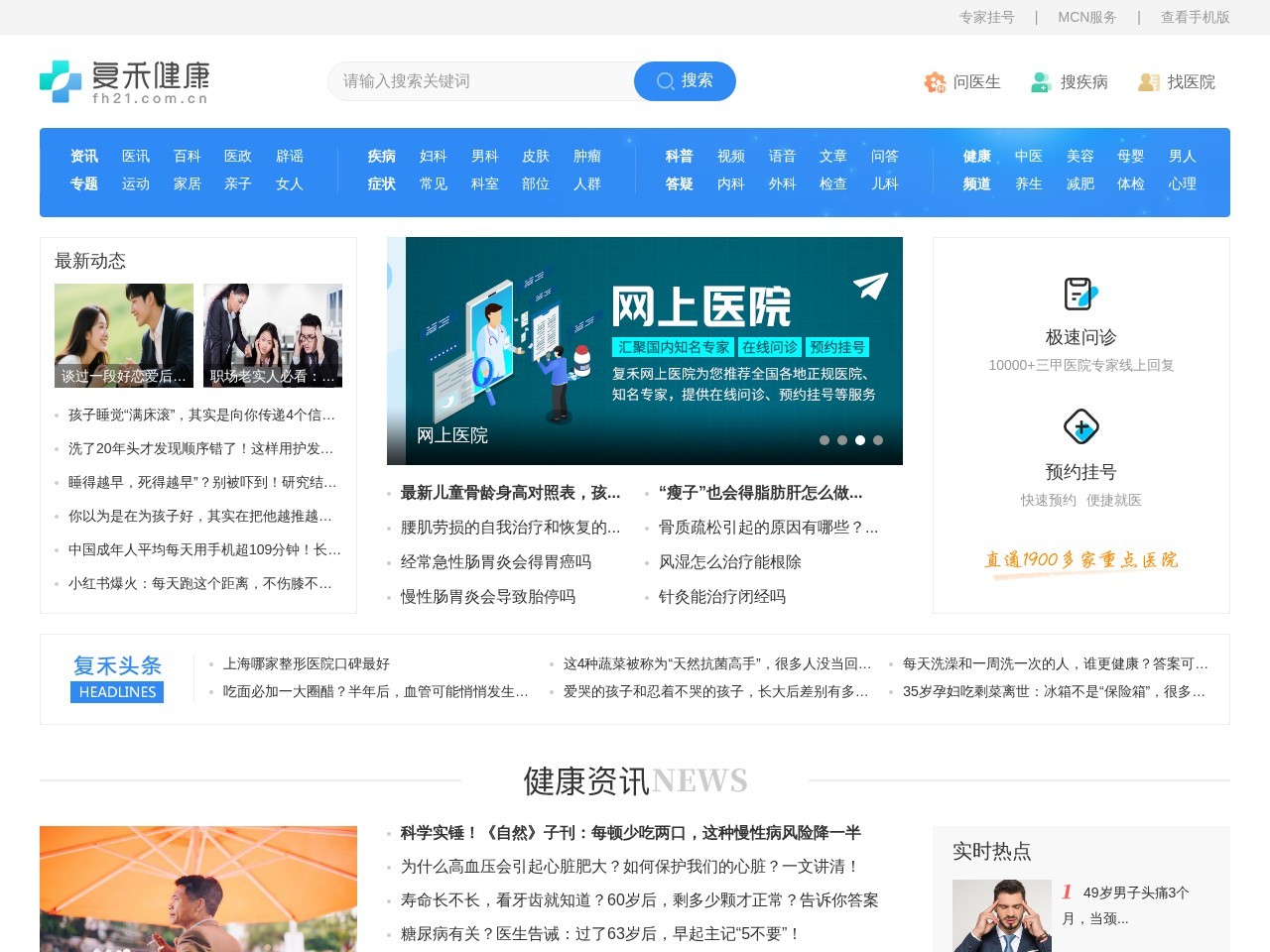 复禾健康