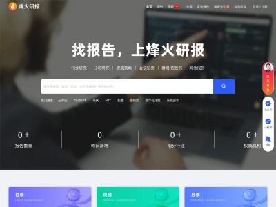 烽火研报