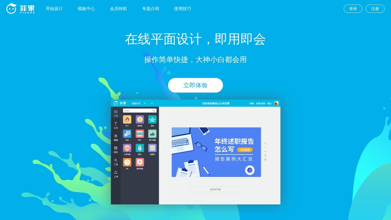菲果设计