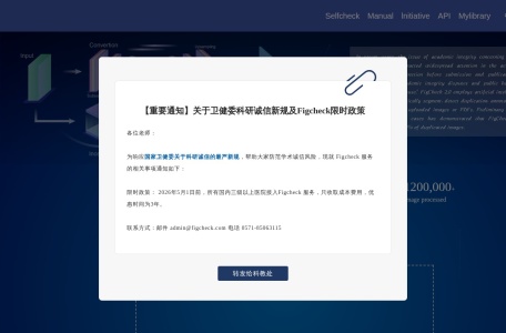 Figcheck图片查重工具