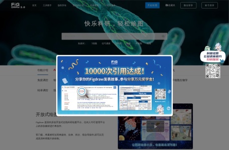 绘科研-FigDraw