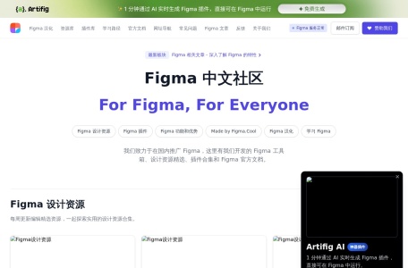 Figma中文社区-我爱网址导航