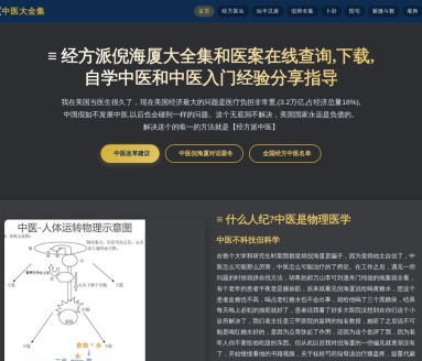 倪海厦经方派中医