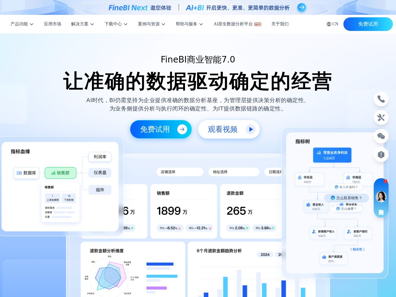 FineBI商业智能软件