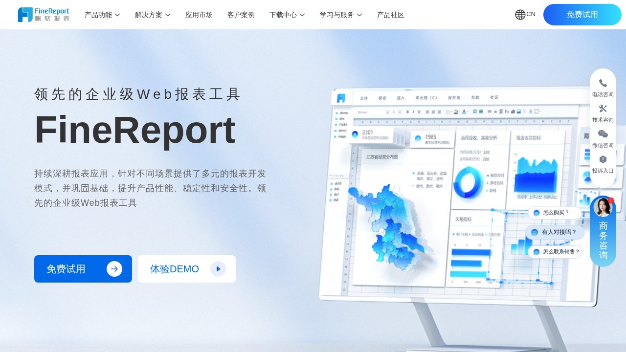 FineReport