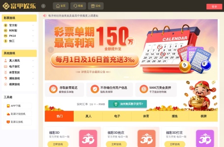 富甲