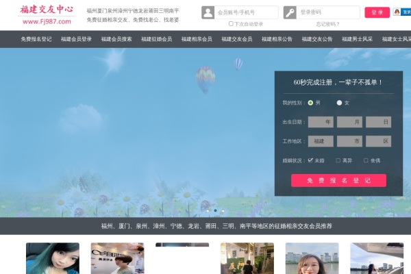 福建交友中心