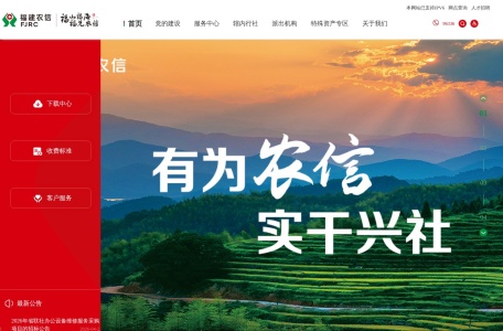 福建省农村信用社联合社