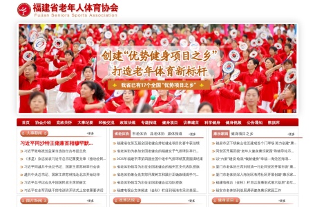 福建省老年人体育协会